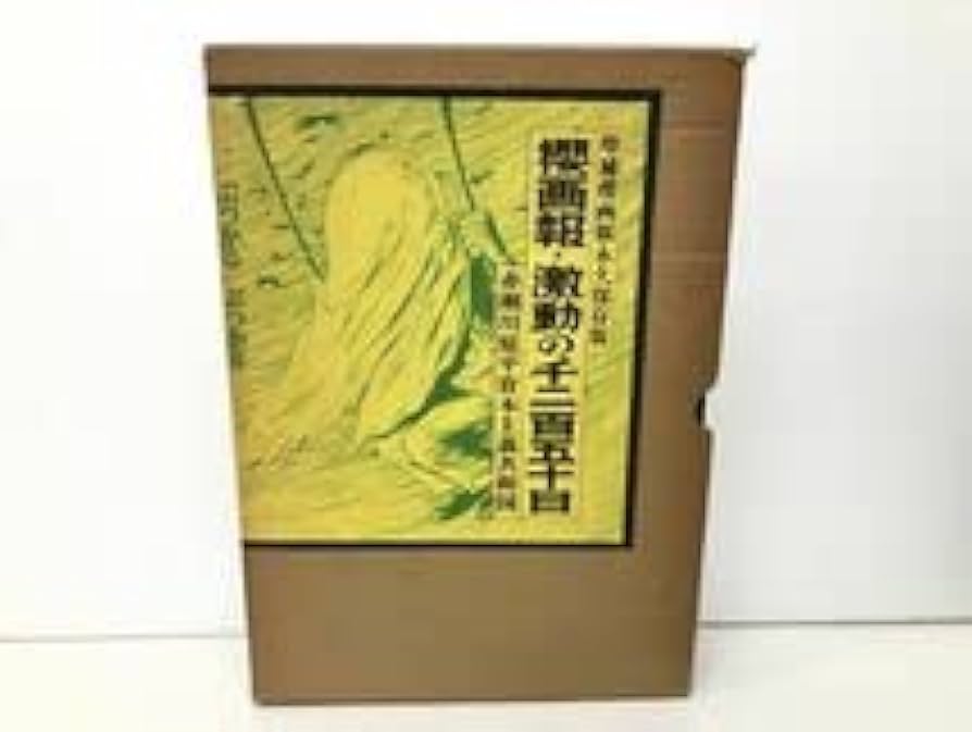 Amazon.co.jp: 本 増補櫻画報永久保存版 櫻画報・激動の千二百五十日
