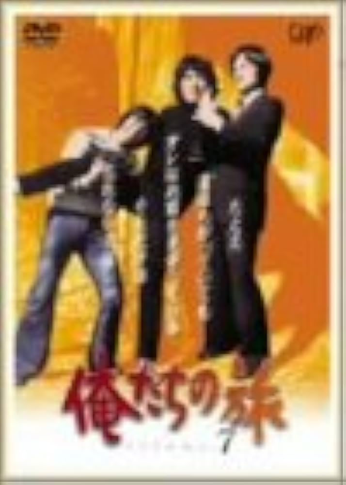 Amazon.co.jp: 俺たちの旅 VOL.7 [DVD] : 中村雅俊, 秋野太作, 田中健