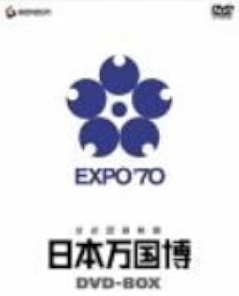 Amazon.co.jp: 公式記録映画 日本万国博 DVD-BOX : DVD