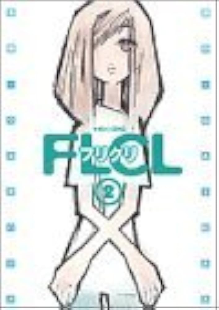 フリクリ 2 (マガジンZコミックス) | ウエダ ハジメ, GAINAX |本