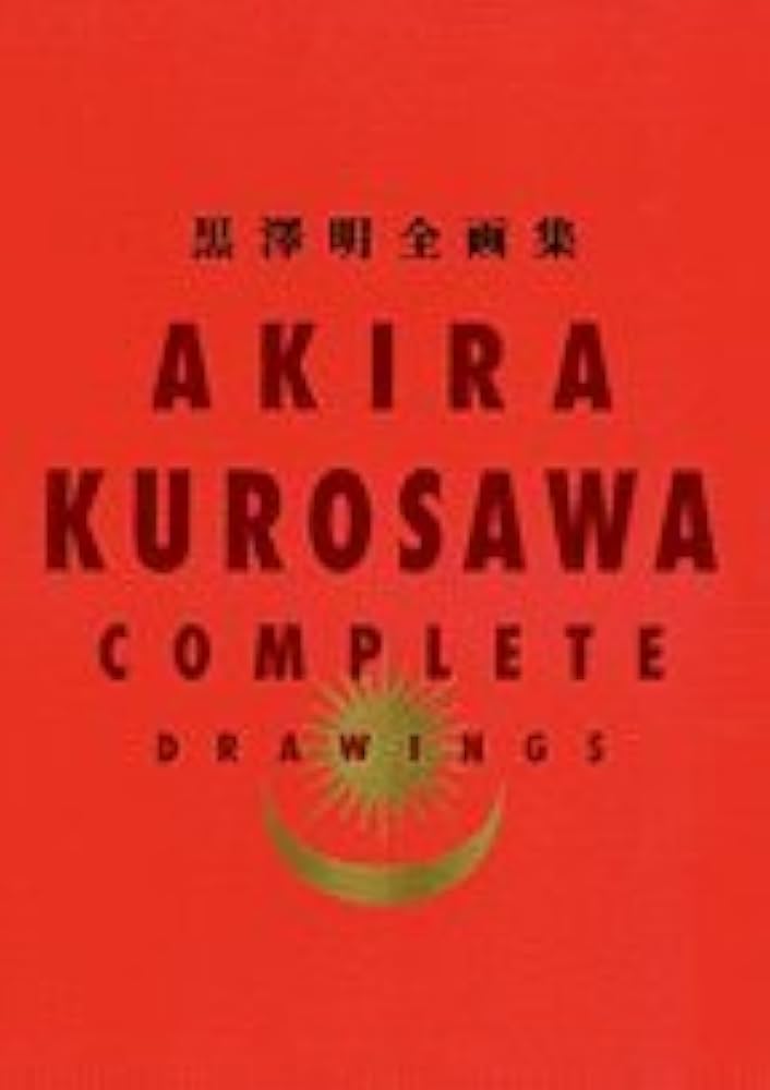 Amazon.co.jp: 黒澤明全画集 : 明,黒澤, 黒澤プロダクション: 本
