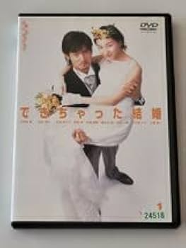 Amazon.co.jp: できちゃった結婚 DVD レンタル落ち 竹野内豊広末涼子