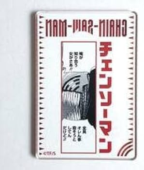 Amazon.co.jp: チェンソーマン デンジの袋とじコレクション デンジ