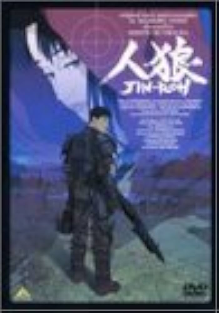 Amazon.co.jp: 人狼 JIN-ROH [DVD] : 藤木義勝, 武藤寿美, 木下浩之