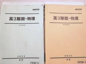 Amazon.co.jp: 駿台 版締切り講座 高井隼人先生 23年度 高3難関・物理