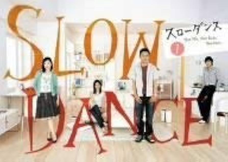 Amazon.co.jp: SLOW DANCE スローダンス [レンタル落ち] (全6巻