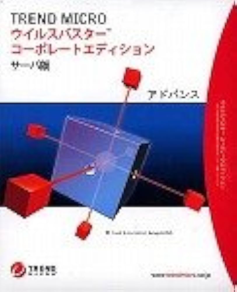Amazon.co.jp: ウイルスバスター コーポレートエディション サーバ版