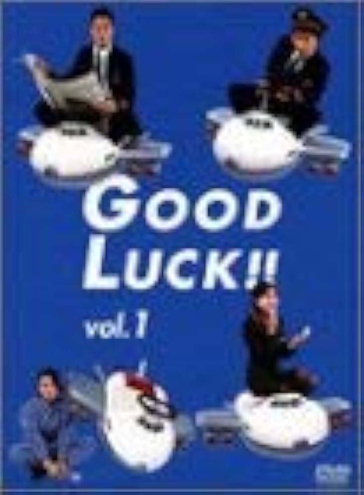 Amazon.co.jp: GOOD LUCK!!(1) [DVD] : 木村拓哉, 堤真一, 柴咲コウ