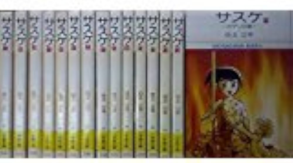 Amazon.co.jp: サスケ 全15巻完結セット (文庫版) 【コミックセット