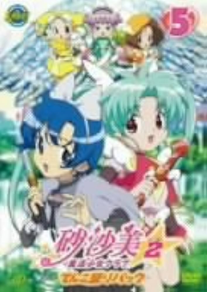 Amazon.com: 砂沙美☆魔法少女クラブ シーズン2 5(てんこ盛りパック