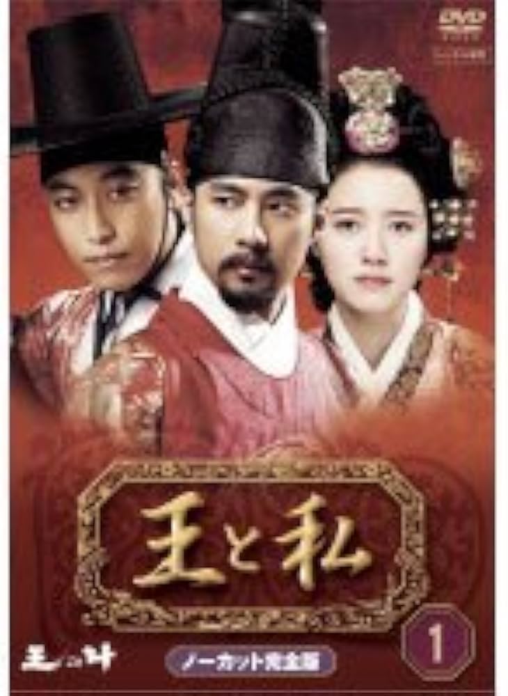 Amazon.co.jp: 王と私 [レンタル落ち] (全31巻) [マーケットプレイス