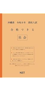 沖縄県 令和7年度 高校入試 合格できる 数学（合格できる問題集