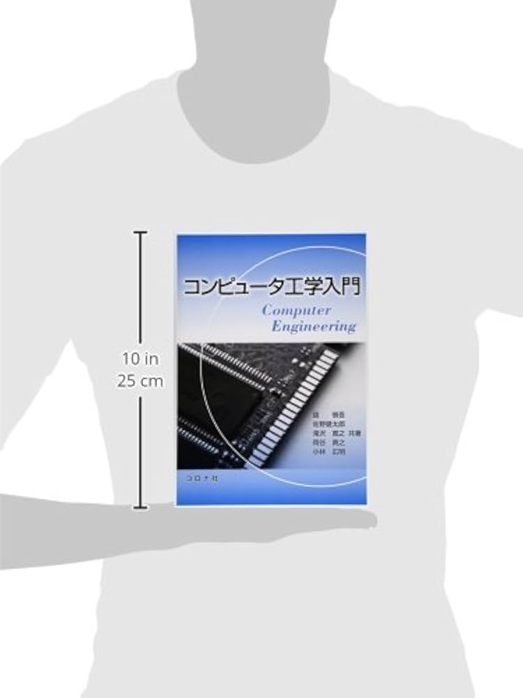 コンピュータ工学入門 | 鏡 慎吾, 滝沢 寛之 |本 | 通販 | Amazon