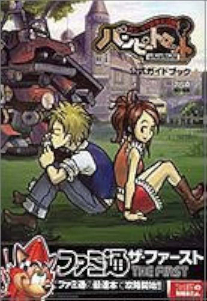 Amazon.co.jp: ポンコツ浪漫大活劇 バンピートロット 公式ガイドブック