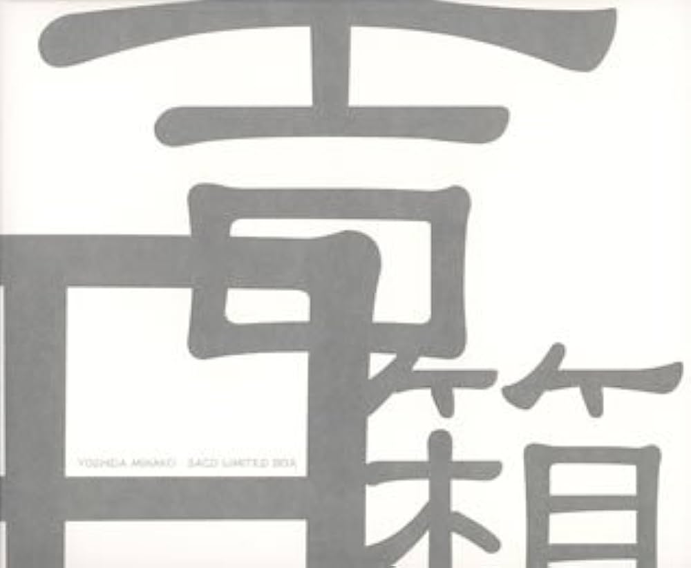 Amazon.co.jp: 吉田箱 限定SACDハイブリッドBOX: ミュージック