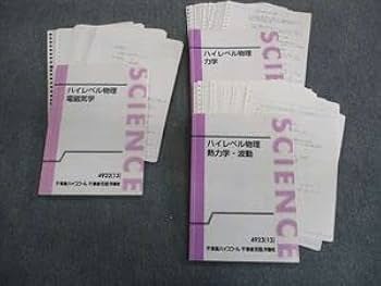 Amazon.co.jp: TN01-036 東進ハイスクール ハイレベル物理 力学熱力学