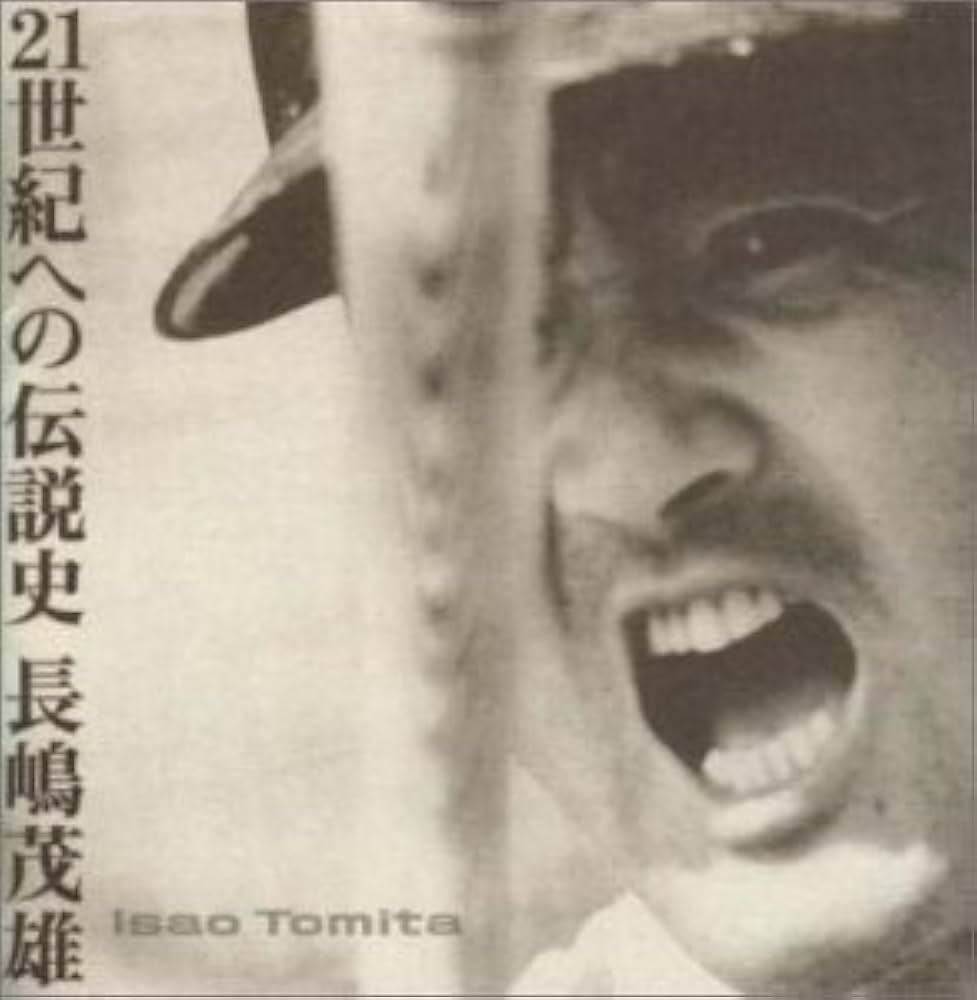 Amazon.co.jp: 21世紀への伝説史 長嶋茂雄: ミュージック