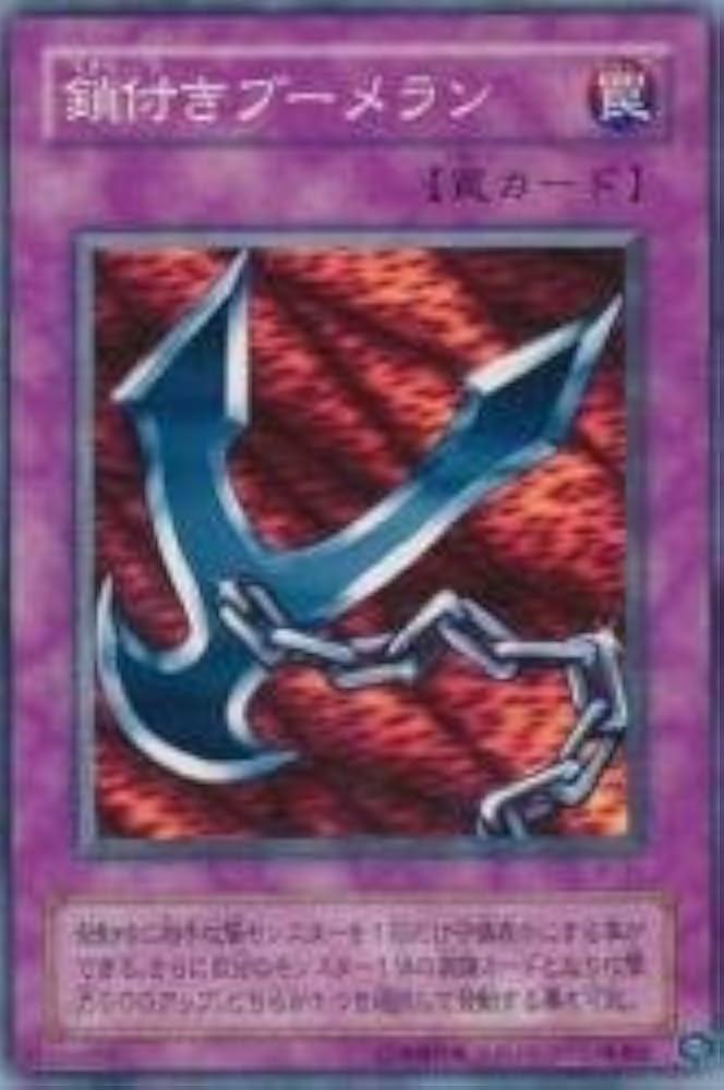 Amazon.co.jp: 鎖付きブーメラン 【N】 JY-31-N [遊戯王カード