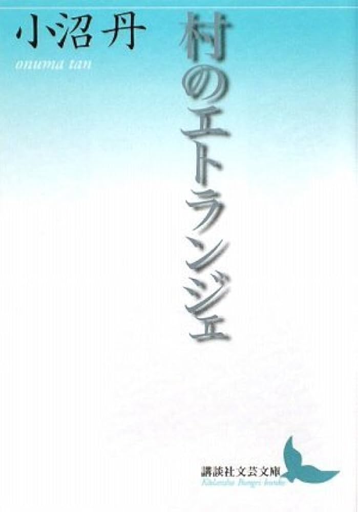 小沼丹講談社文芸文庫5冊セットです。 【公式通販】