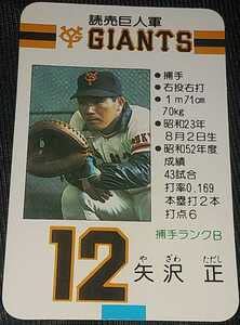 Amazon.co.jp: タカラプロ野球カードゲーム昭和53年度読売巨人軍