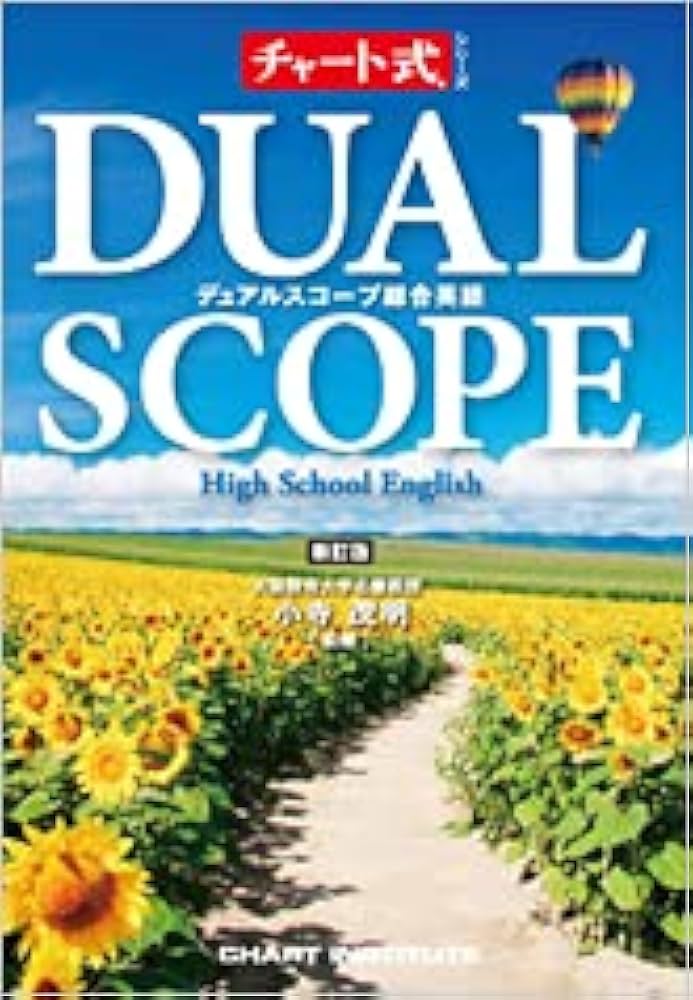 Amazon.co.jp: 新訂版 チャート式シリーズ DUALSCOPE High School