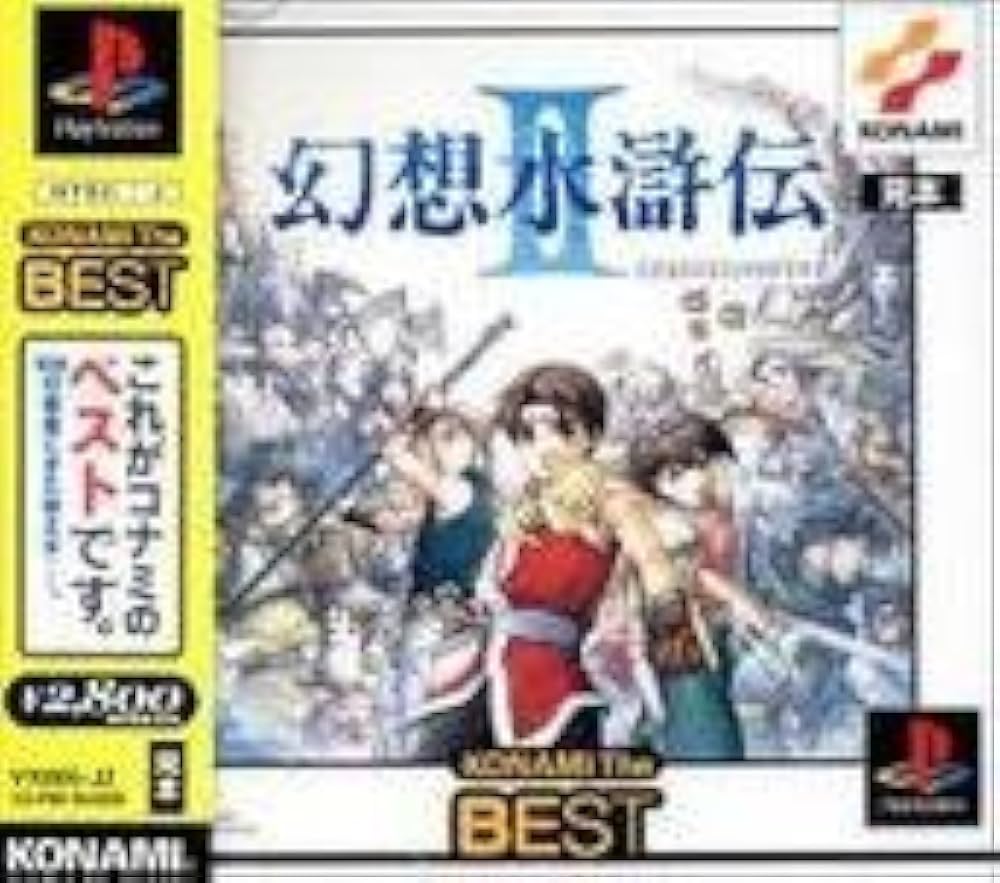 未使用品 非売品 ポスター 幻想水滸伝2 Ⅱ プレイステーション PS 1998
