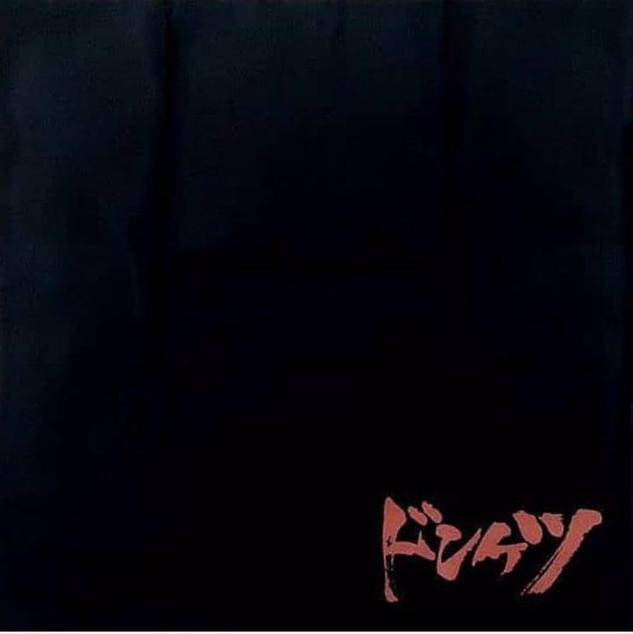 Amazon.co.jp: 華月組 はぐれ月組クッションカバー ドンケツ C91