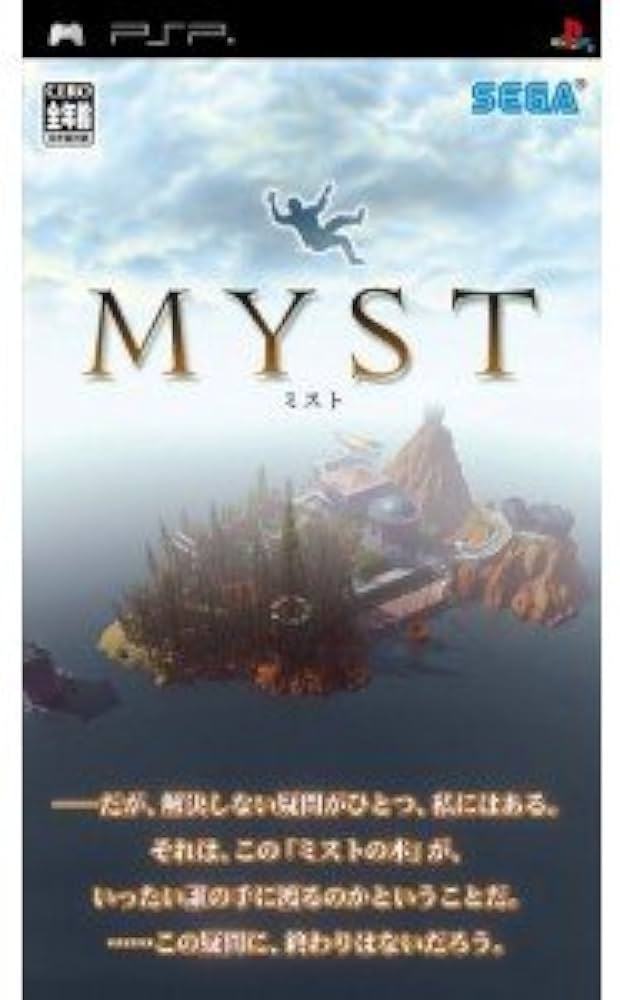 Amazon | MYST(ミスト) - PSP | ゲームソフト