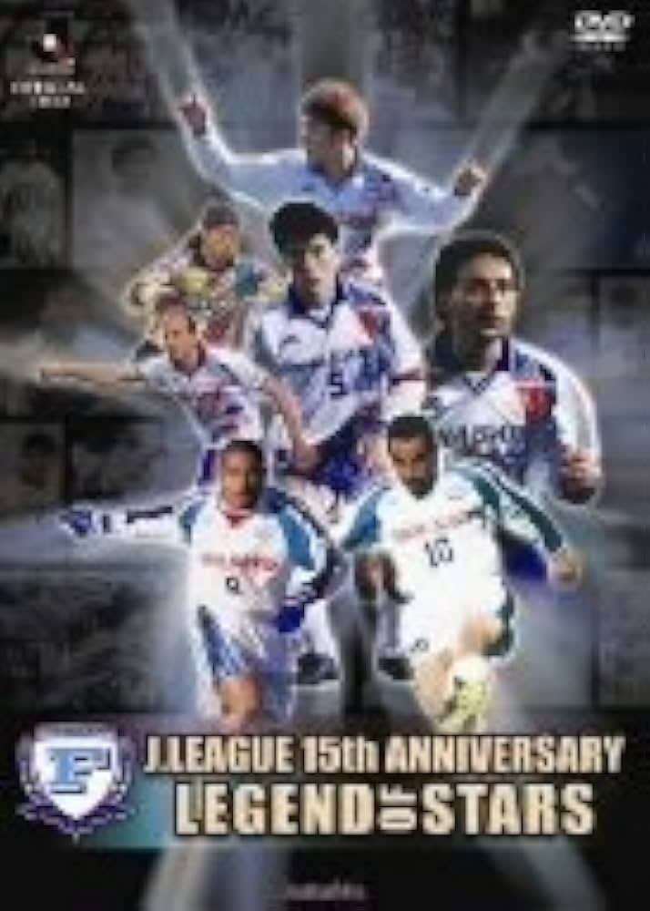 Amazon.co.jp: 横浜フリューゲルス レジェンド・オブ・スターズ [DVD