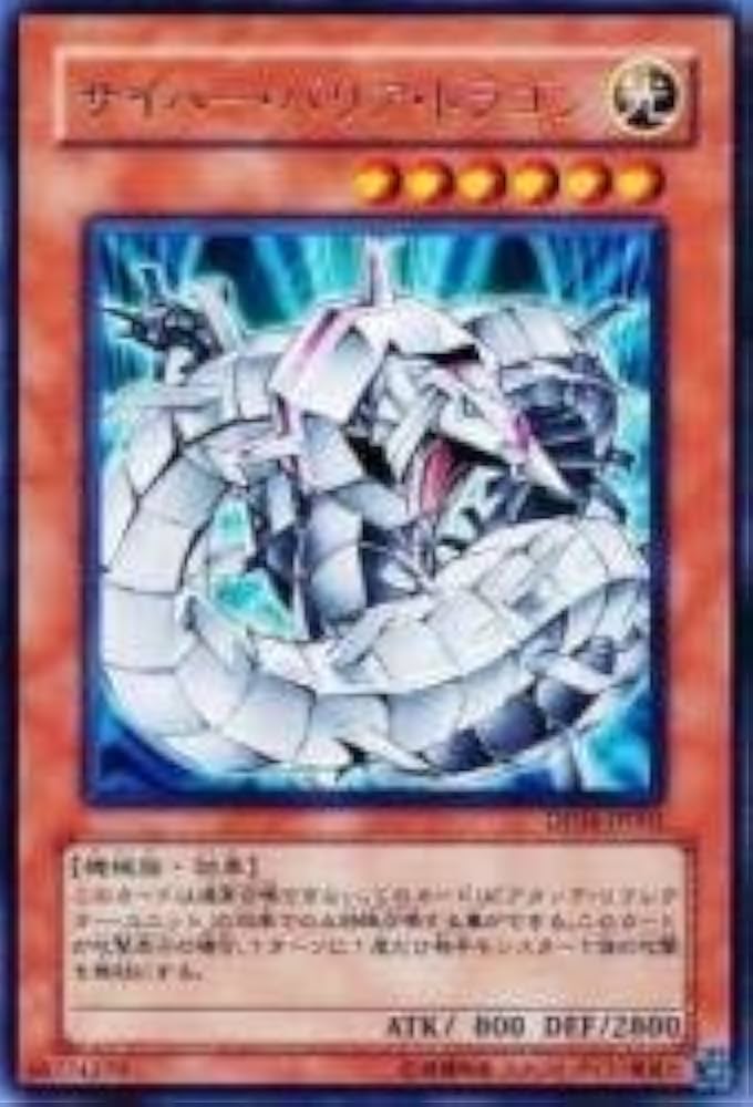 ARS10 サイバー・バリア・ドラゴン サイバー・バリア・ドラゴン