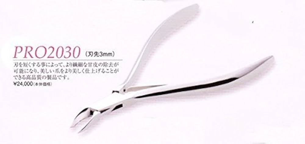 Amazon | キューティクルニッパー PRO2030 刃先3mm 甘皮切り ヒカリ