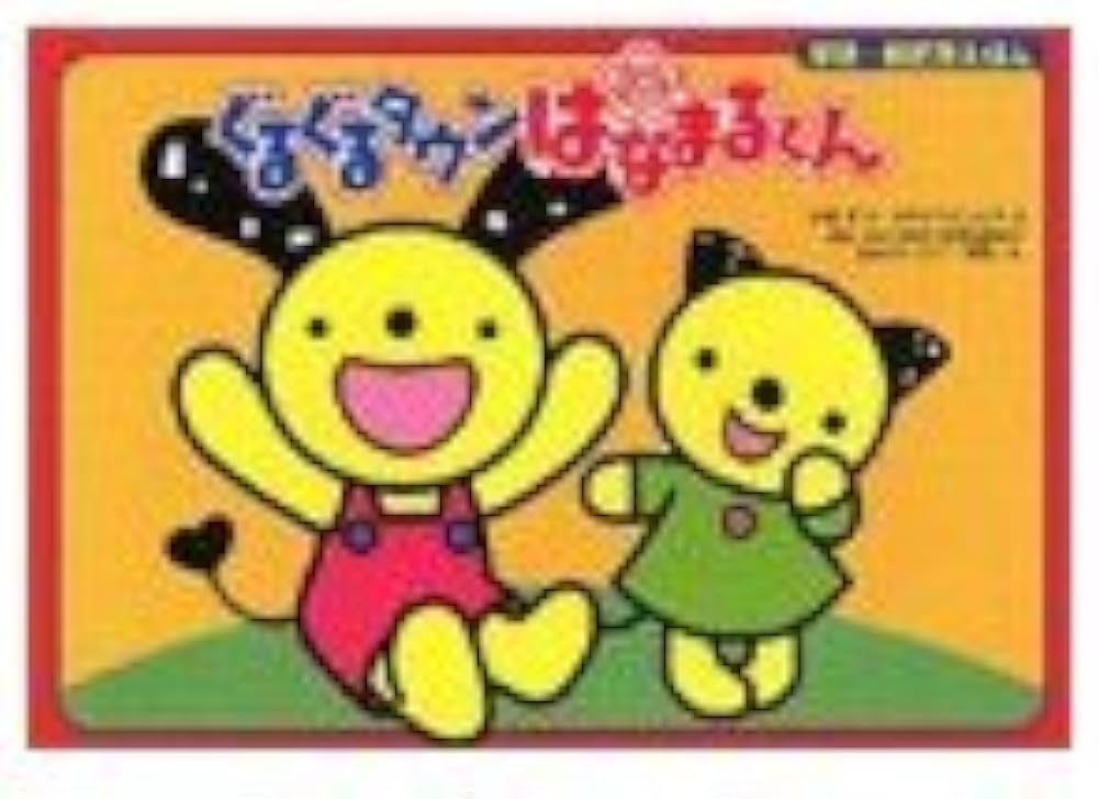 Amazon.co.jp: ぐるぐるタウンはなまるくん (学研・紙芝居えほん