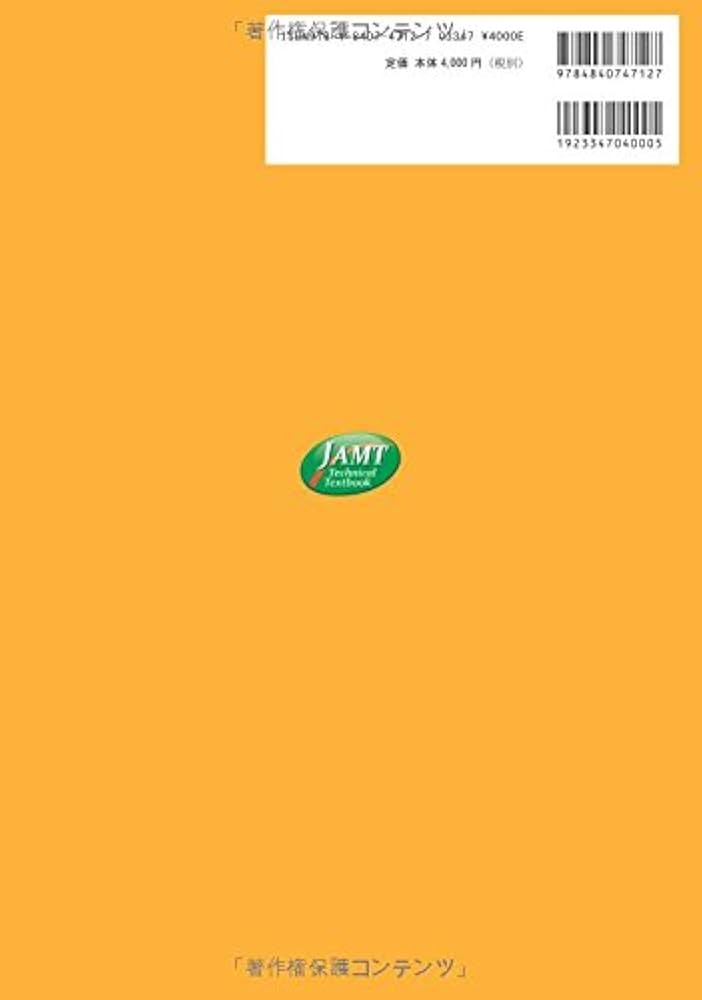 JAMT技術教本シリーズ 臨床検査技師のためのチーム医療教本 | 日本臨床