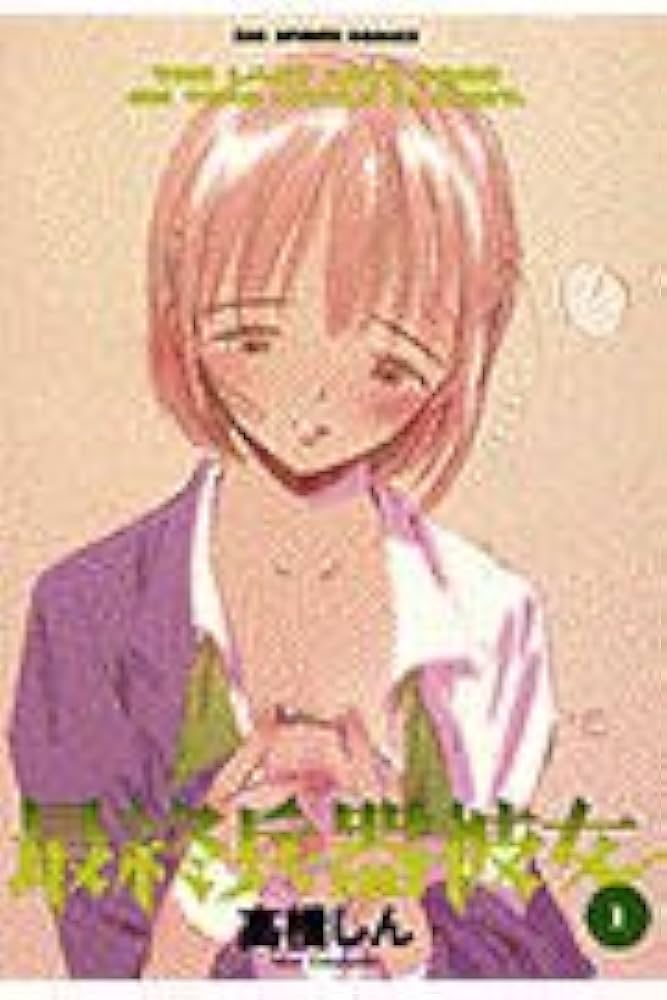 Amazon.co.jp: 最終兵器彼女 1 (ビッグコミックス) : 高橋 しん