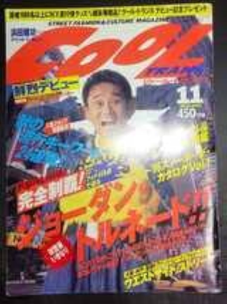 Amazon.co.jp: cool trans クール・トランス 1995年11月号 創刊号 表紙