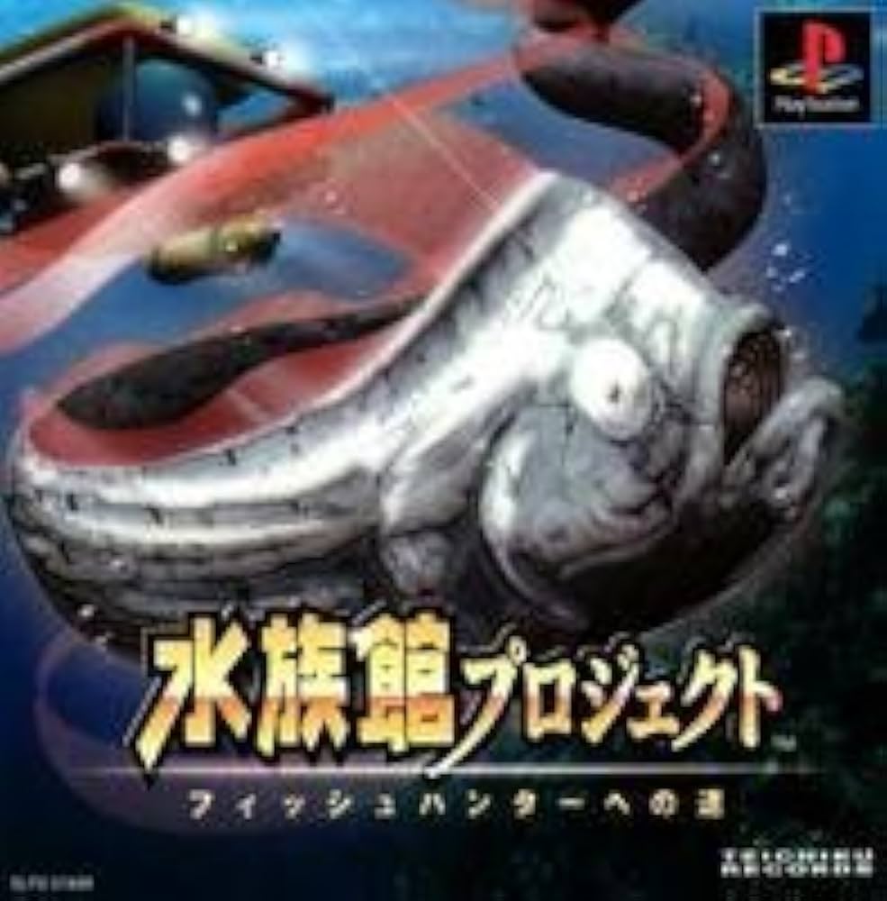 Amazon | 水族館プロジェクト ～フィッシュハンターへの道～ | ゲーム