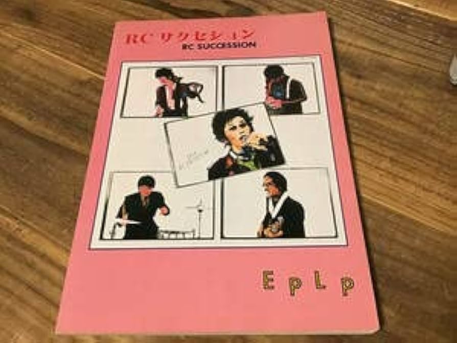 Amazon.co.jp: S楽譜RCサクセションEPLPバンドスコア忌野清志郎