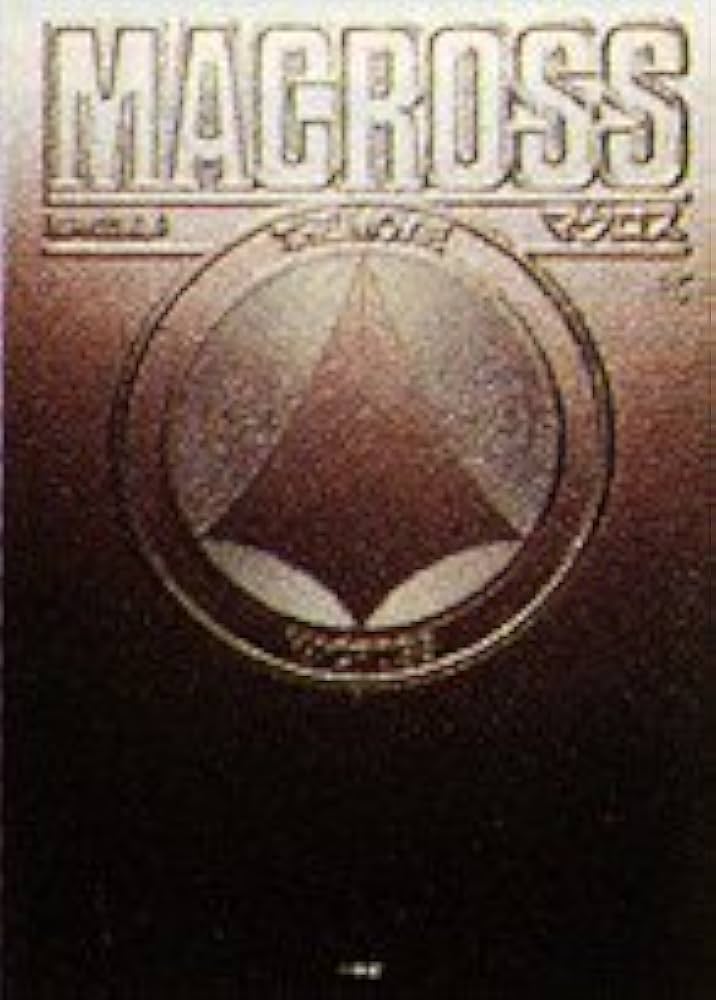 Amazon.co.jp: 超時空要塞マクロス―The movie : 小学館: 本