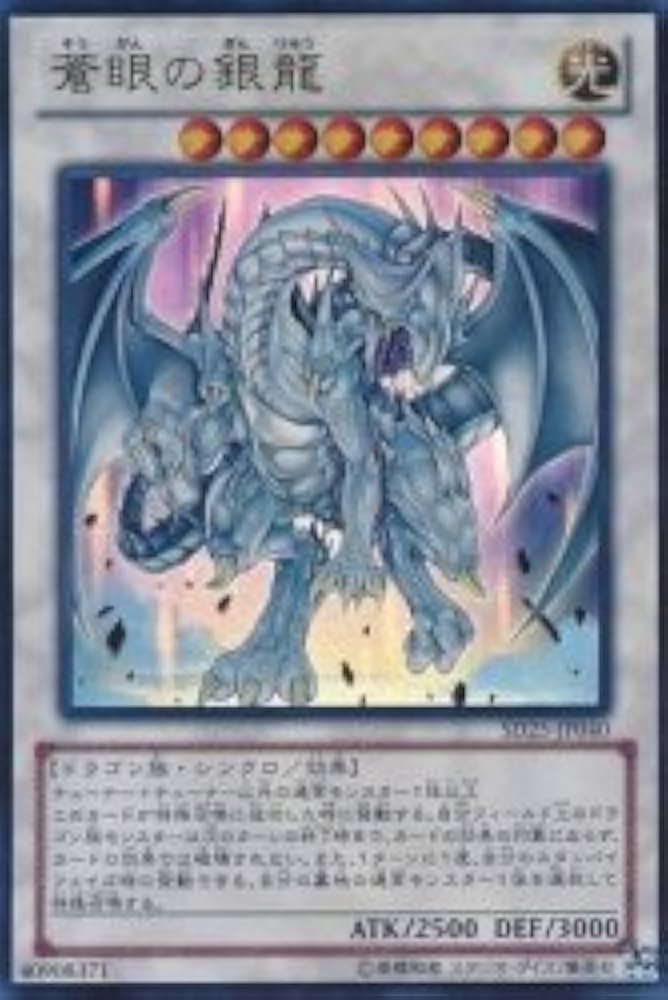 Amazon.co.jp: 蒼眼の銀龍 【UR】 SD25-JP040-UR ≪遊戯王カード