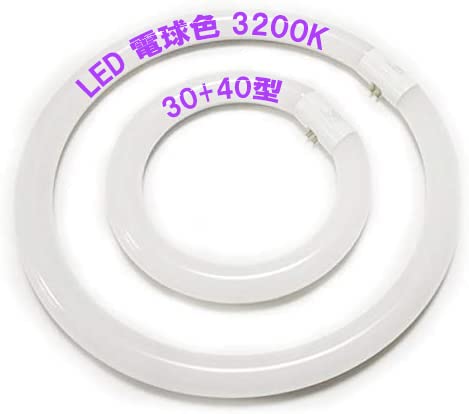 Amazon | LED蛍光灯 丸型 30形+40形セット グロー器具用 昼白色 環形
