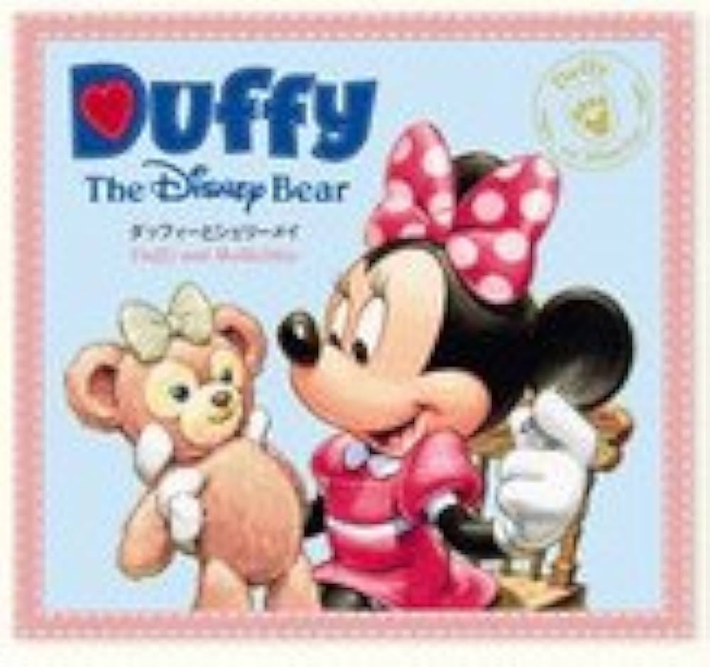 Amazon.co.jp: ダッフィー 絵本 ブック ストーリーブック ( ダッフィー