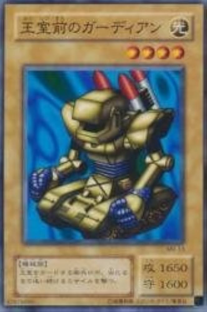 Amazon.co.jp: 遊戯王 MR-13-N 《王室前のガーディアン》 Normal : ホビー