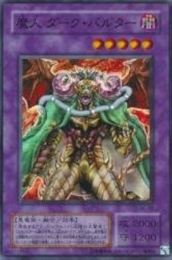Amazon.co.jp: 遊戯王 SC-02-SR 《魔人 ダーク・バルター》 Super : ホビー