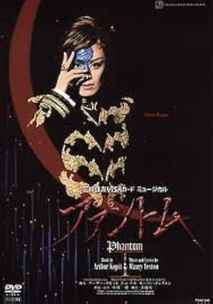 Amazon.co.jp: 『ファントム』 [DVD] : 宝塚歌劇団, 蘭寿とむ, 蘭乃は