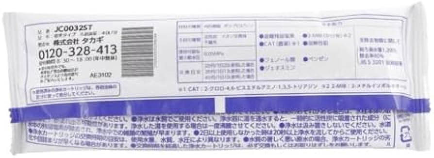 Amazon | 【2個セット】タカギ みず工房 浄水器交換カートリッジ