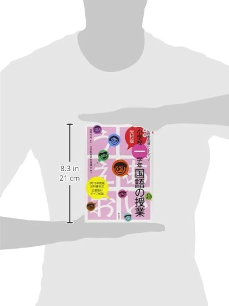 小学校一学年 国語の授業 (光村版 教科書指導ハンドブック) | 竹彦