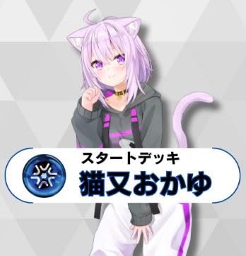 Amazon.co.jp: ホロライブ ホロカ 第2弾 スタートデッキ 「 猫又おかゆ