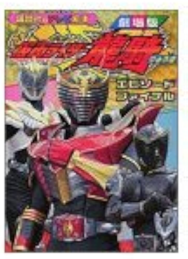 劇場版〉仮面ライダー龍騎エピソードファイナル | 大島 康嗣 |本