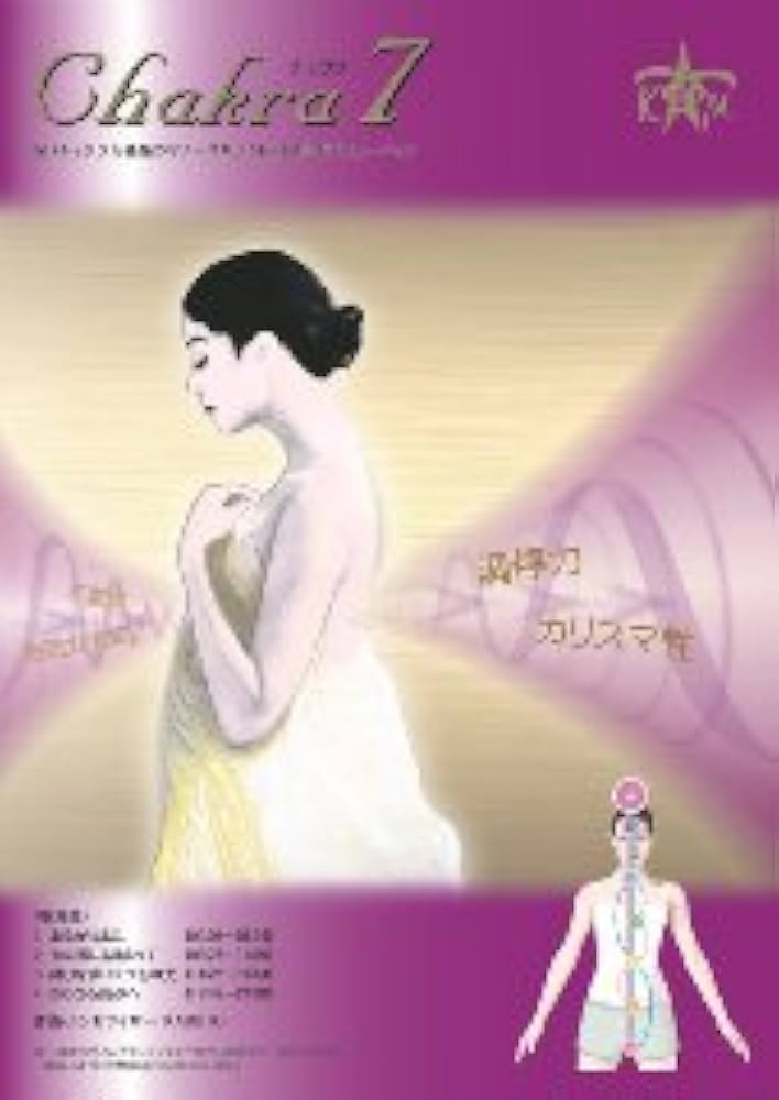 Amazon.co.jp: マナーズサウンドミックスCD チャクラ 7 【最先端の