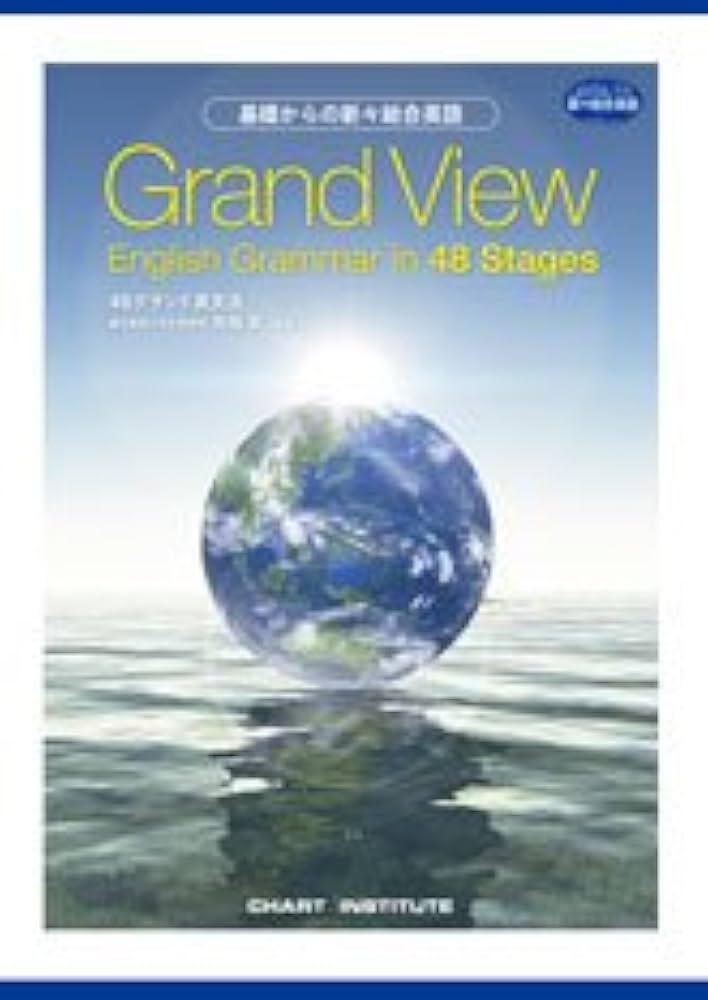 Amazon.co.jp: Grand View English Grammar in 48 Stages―基礎からの